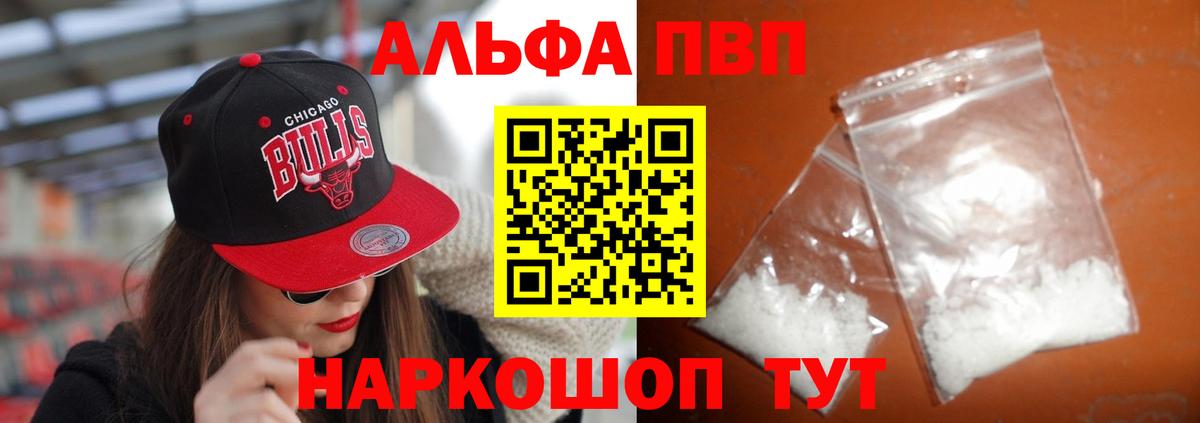 A PVP  где продают   Крымск  Alpha-PVP Crystall  Вход с VPN 