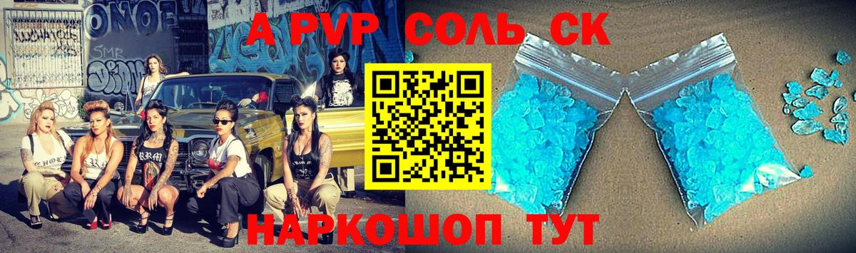 A-PVP кристаллы Крымск