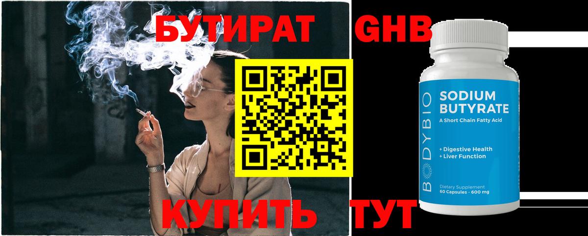 Крымск  БУТИРАТ  Вход с VPN  Бутират буратино 