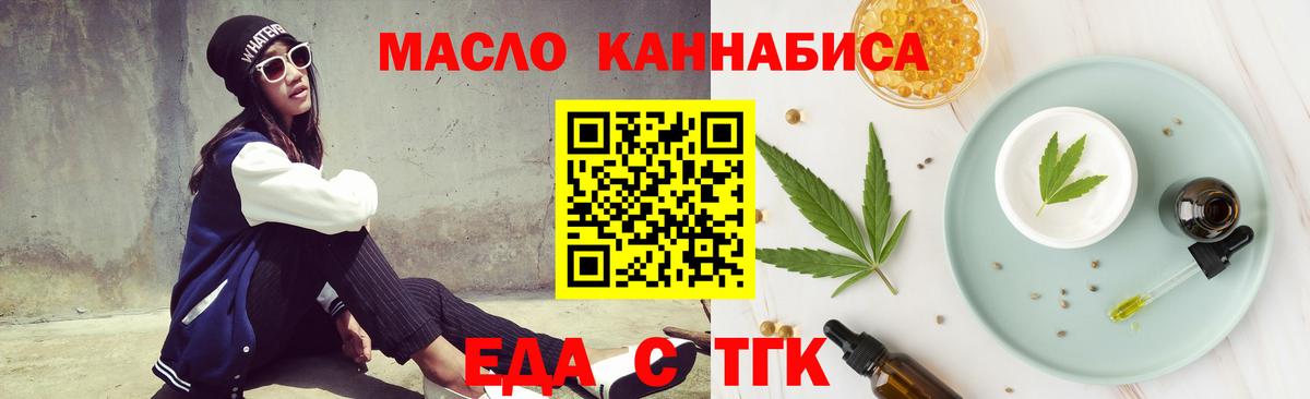 Крымск  Еда ТГК марихуана  Вход с VPN 