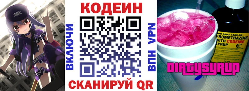 Кодеин напиток Lean (лин) Крымск