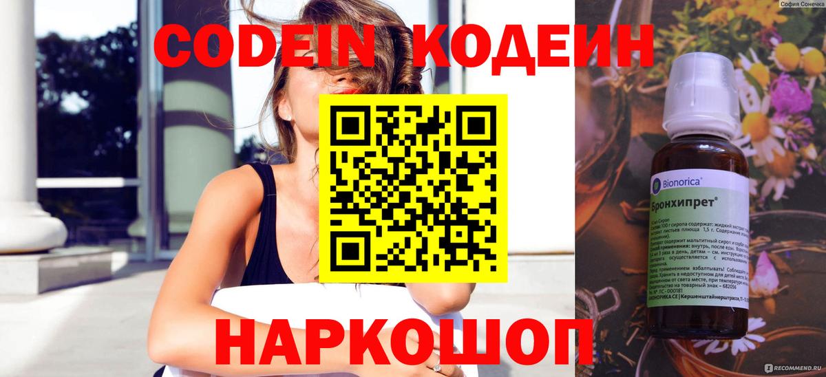 Кодеиновый сироп Lean напиток Lean (лин)  Вход с VPN  Кодеин напиток Lean (лин)  Крымск 