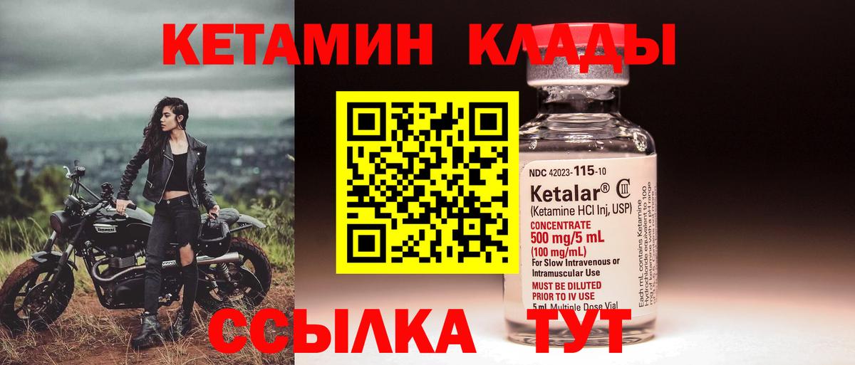 КЕТАМИН ketamine Крымск