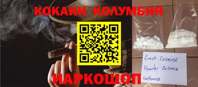 кокаин колумбия Заводоуковск