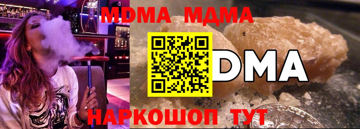 Крымск  МДМА  МДМА crystal  Вход с VPN  МДМА молли 