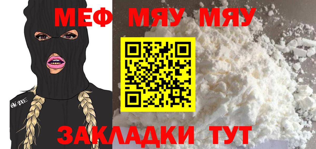 Меф  Мефедрон мяу мяу  МЕФ VHQ  Мефедрон  Крымск  Вход с VPN 