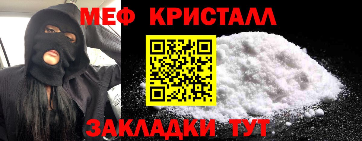 Мефедрон кристаллы Крымск