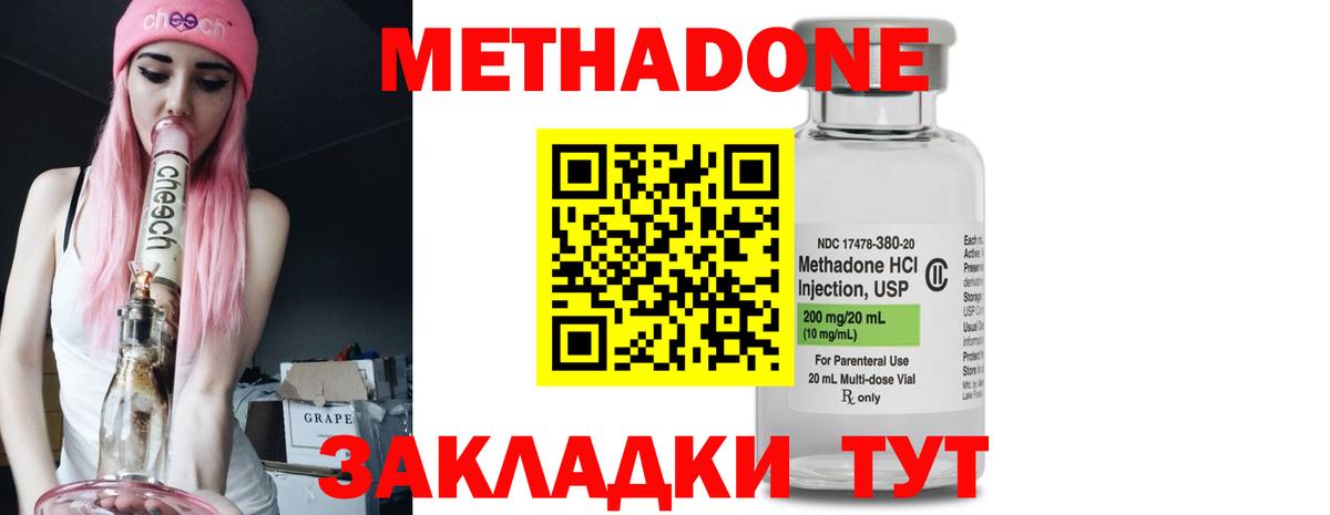МЕТАДОН кристалл  МЕТАДОН methadone  Крымск  Вход с VPN 