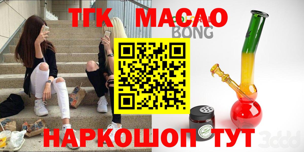 Дистиллят ТГК вейп с тгк  Вход с VPN  даркнет сайт  Крымск  ТГК THC oil 